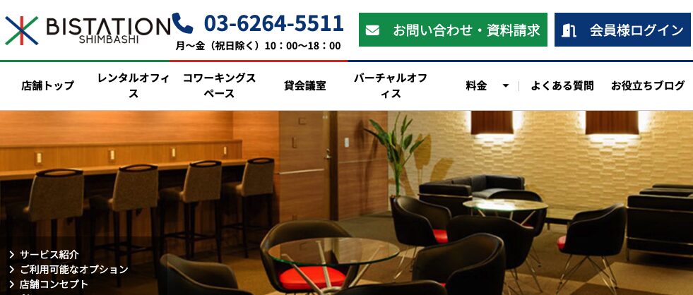 ビステーション新橋の落ち着いた雰囲気のラウンジ型ワークスペース