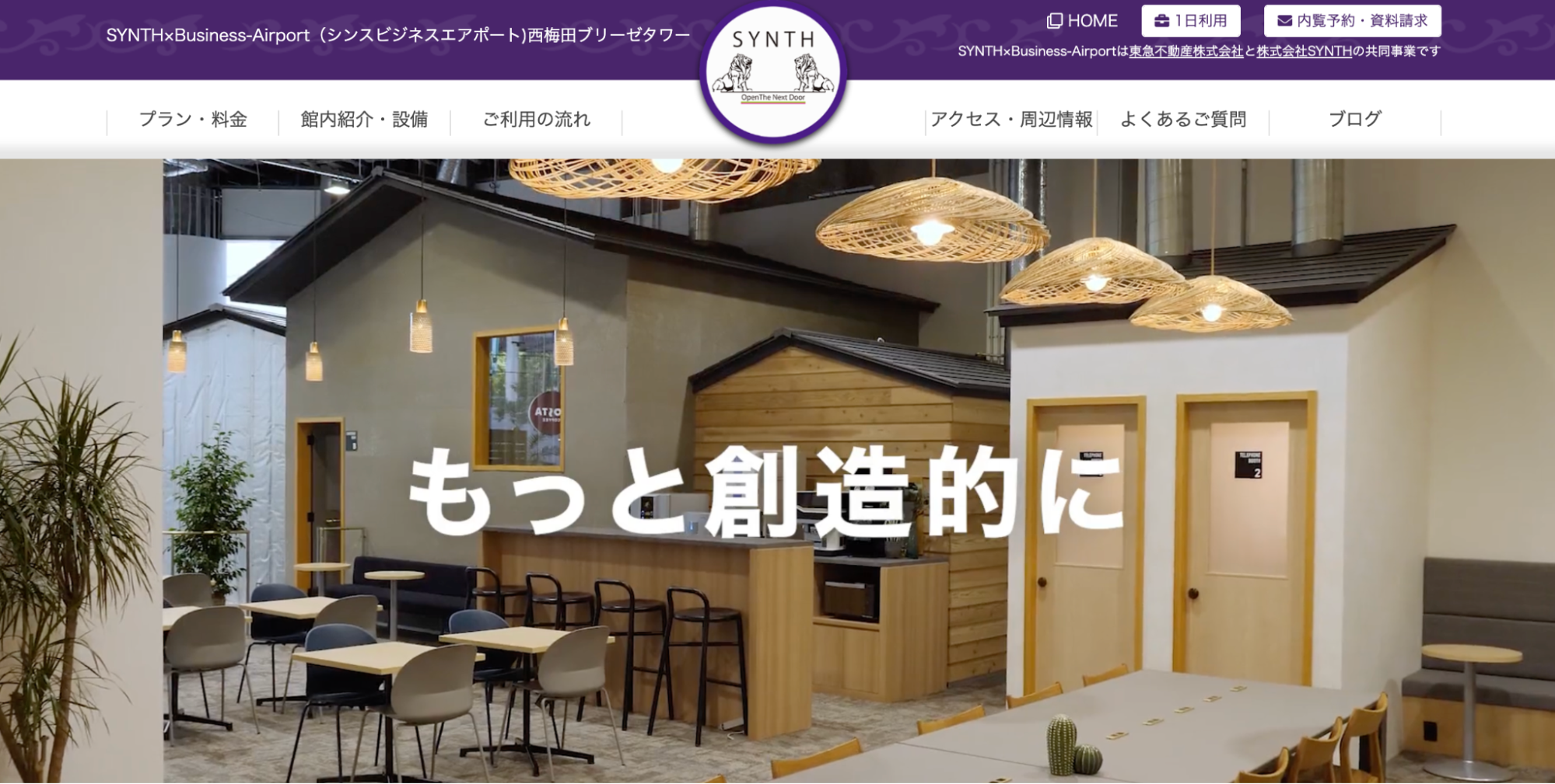 SYNTH×Business-Airport西梅田ブリーゼタワーのラウンジ付きレンタルオフィス