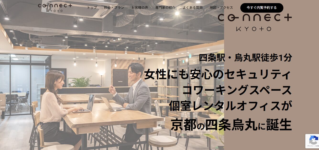 コネクト京都のコワーキングスペースと個室ブース