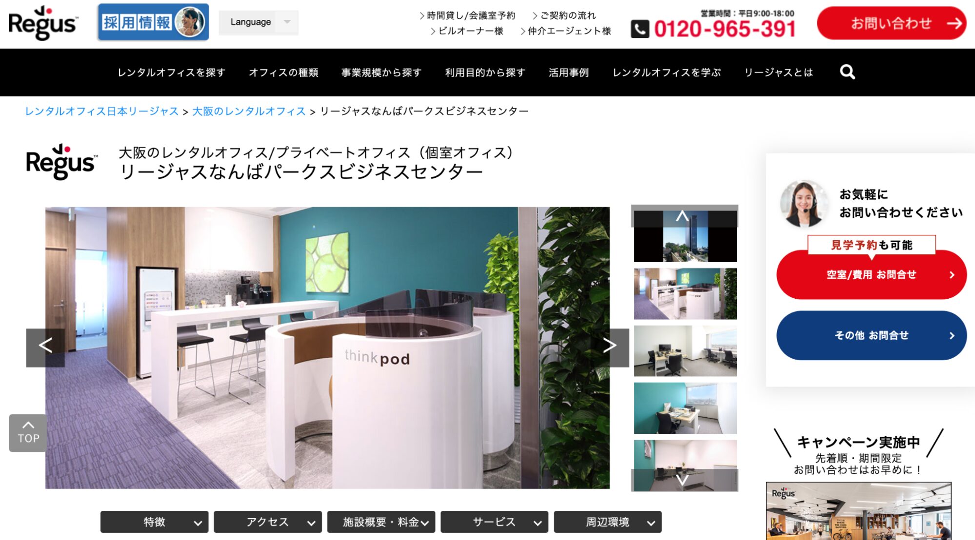 リージャスなんばパークスの高層階レンタルオフィス内観