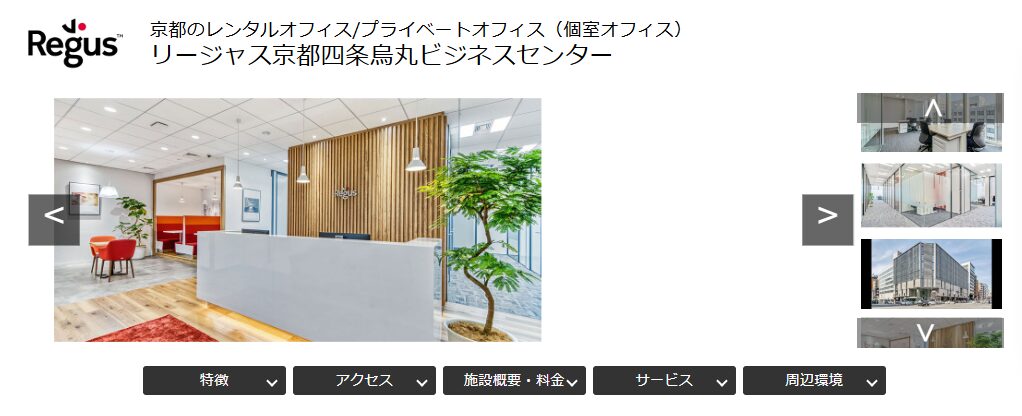 リージャス京都四条烏丸ビジネスセンターのレンタルオフィス内観