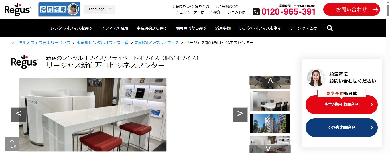 新宿西口のレンタルオフィス「リージャス新宿西口ビジネスセンター」内観