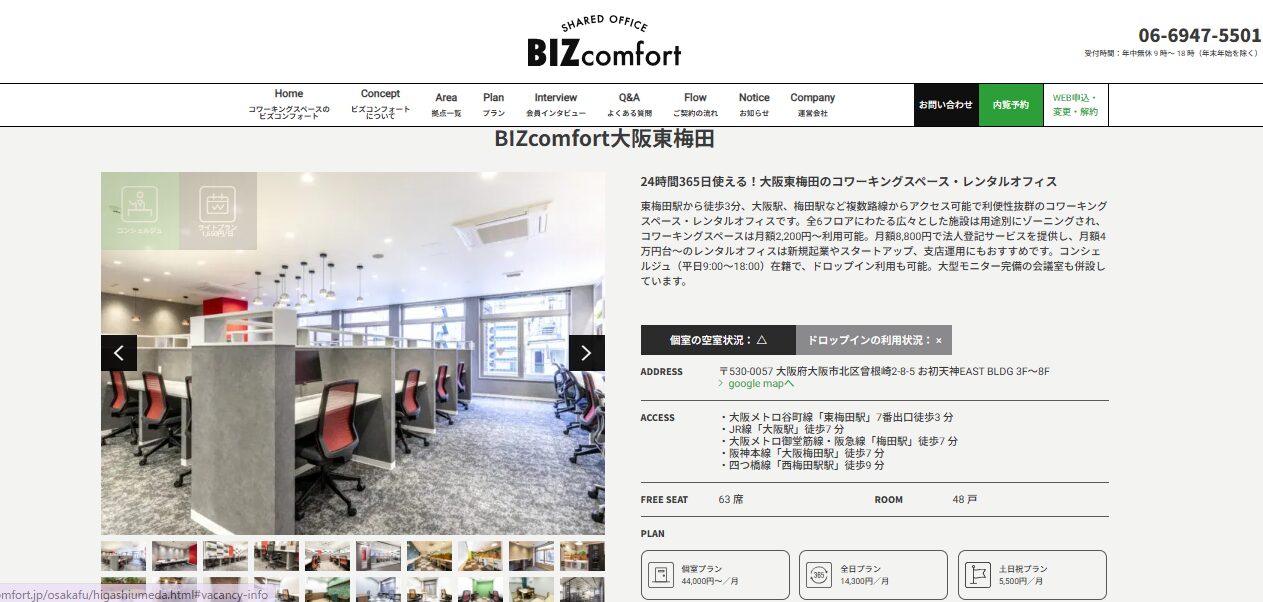 BIZcomfort大阪東梅田の内観