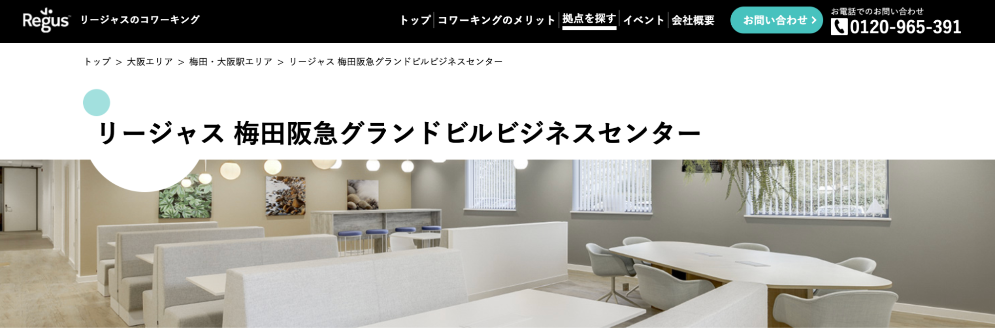 リージャス梅田阪急グランドビルのレンタルオフィス内観