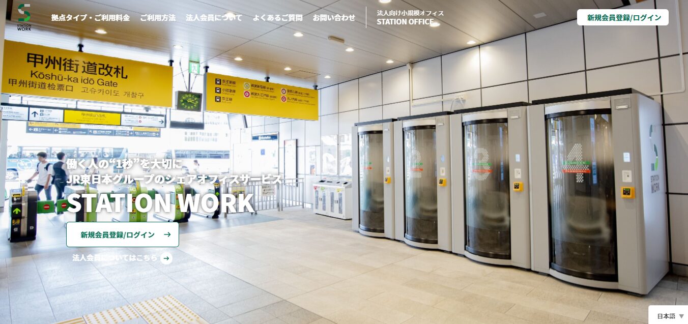 STATION WORK