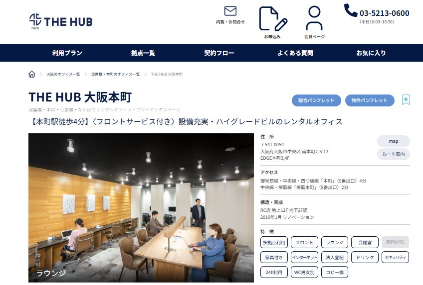 THE HUB 大阪本町