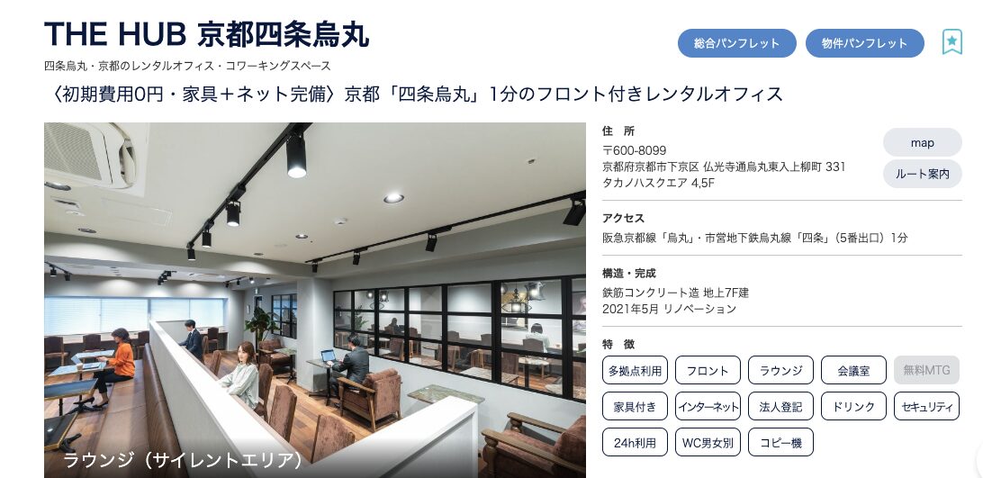 THE HUB 京都四条烏丸の外観・ラウンジ