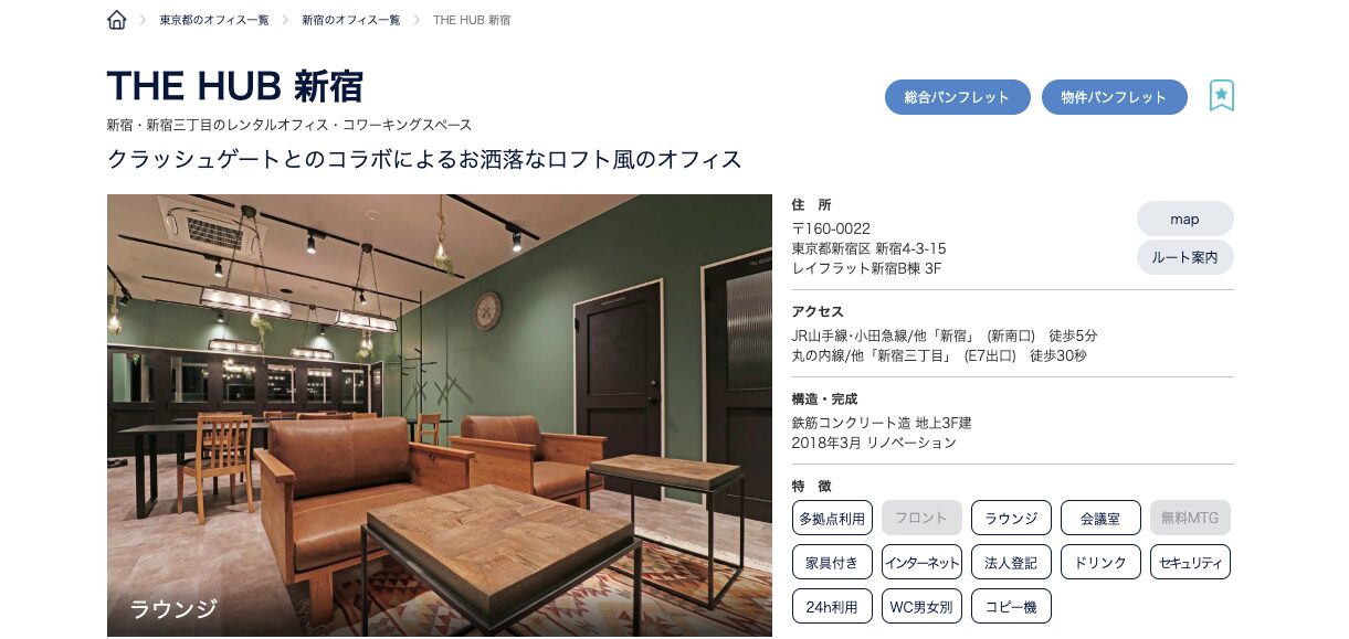 THE HUB 新宿
