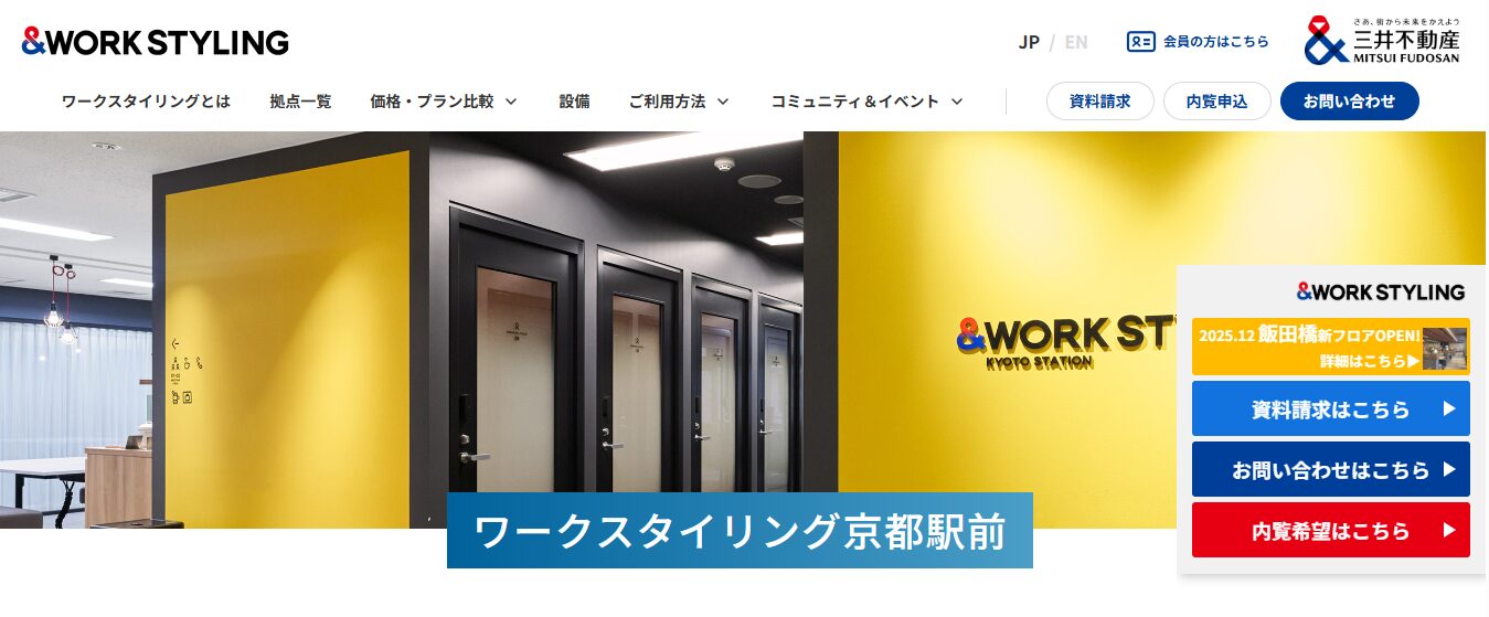 ワークスタイリング京都駅前の法人向けシェアオフィス内観