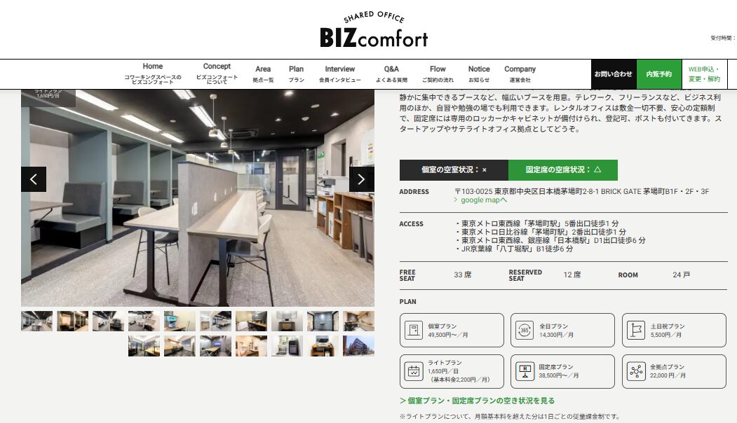 BIZcomfort(ビズコンフォート)日本橋茅場町