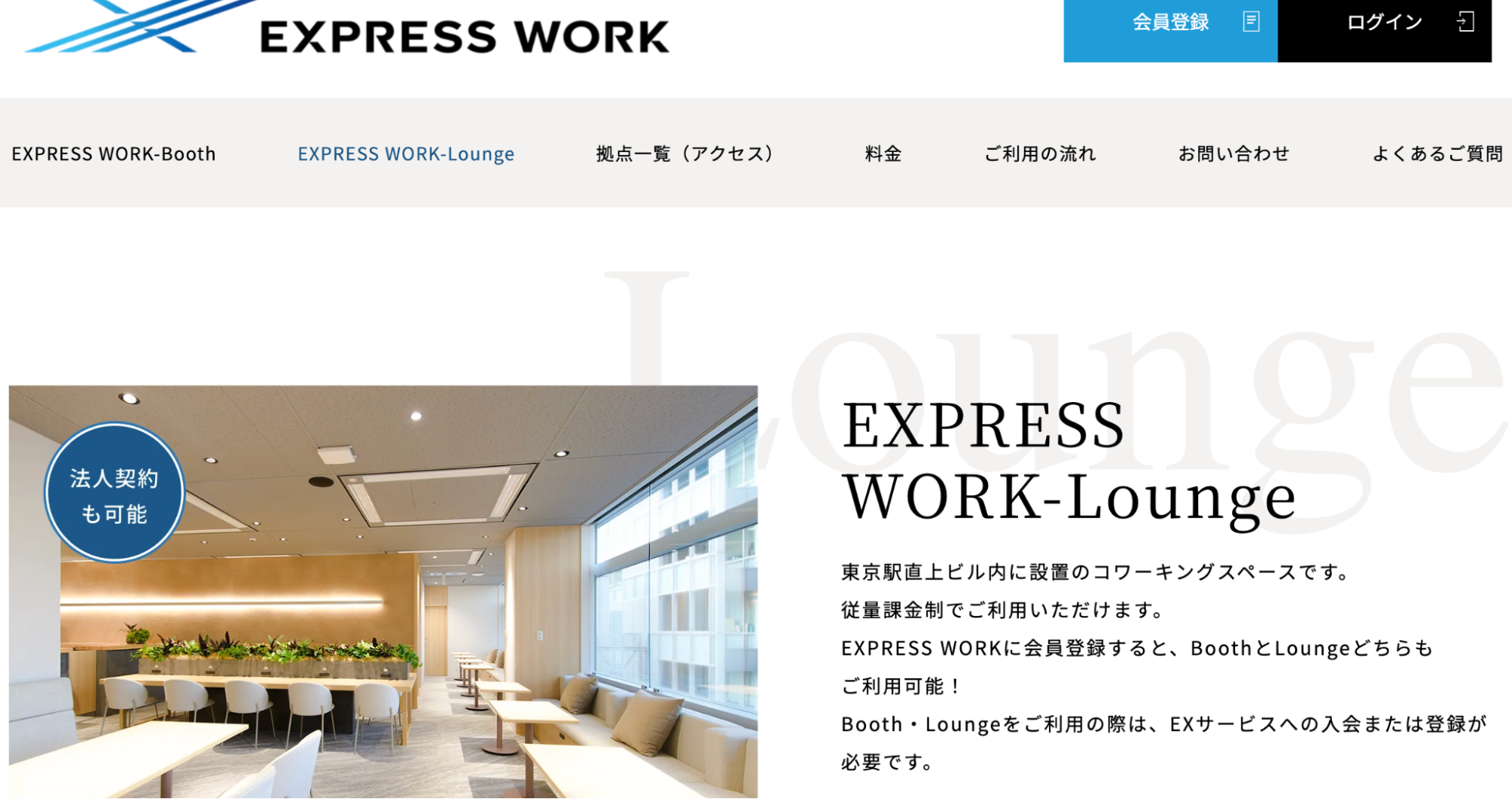 EXPRESS WORK Loungeのラウンジエリアの様子