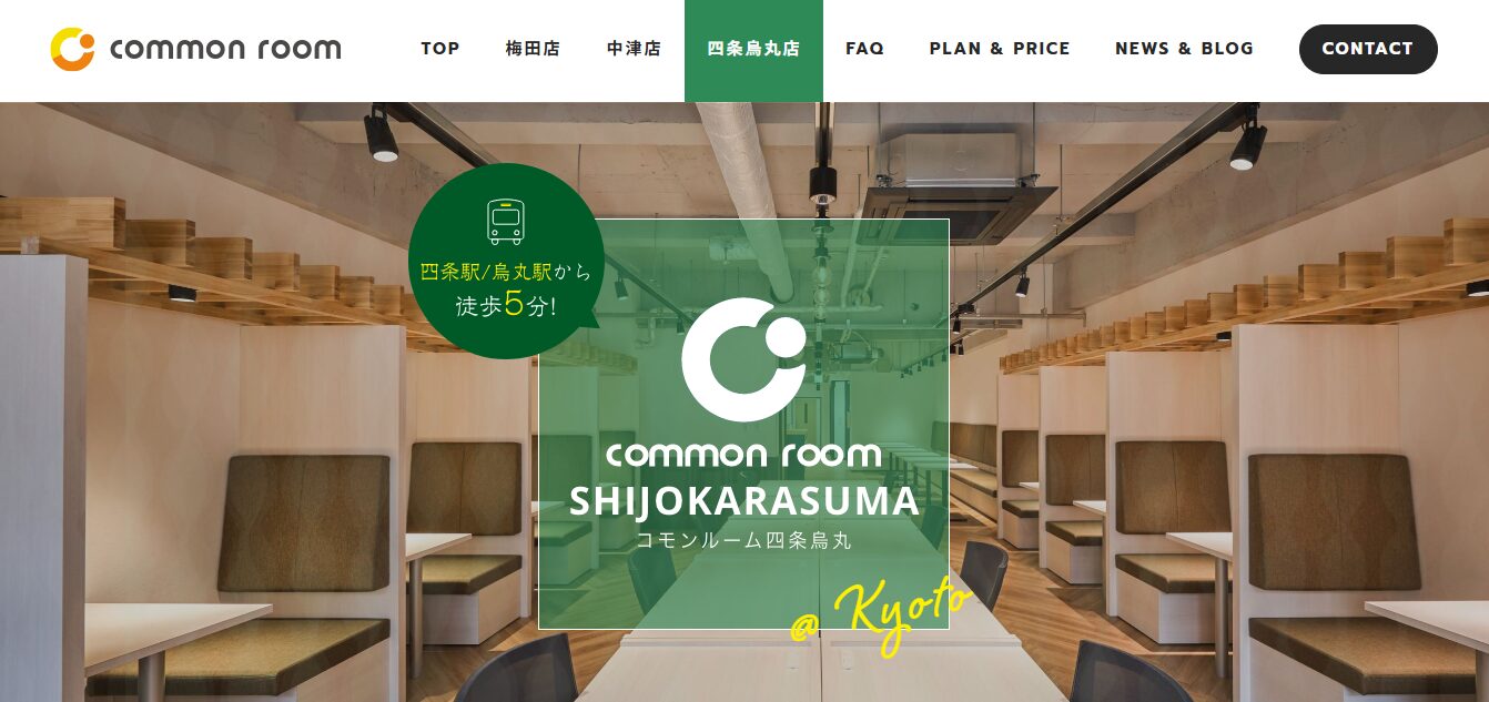 コモンルーム四条烏丸のリノベーションされた個室オフィスとラウンジ