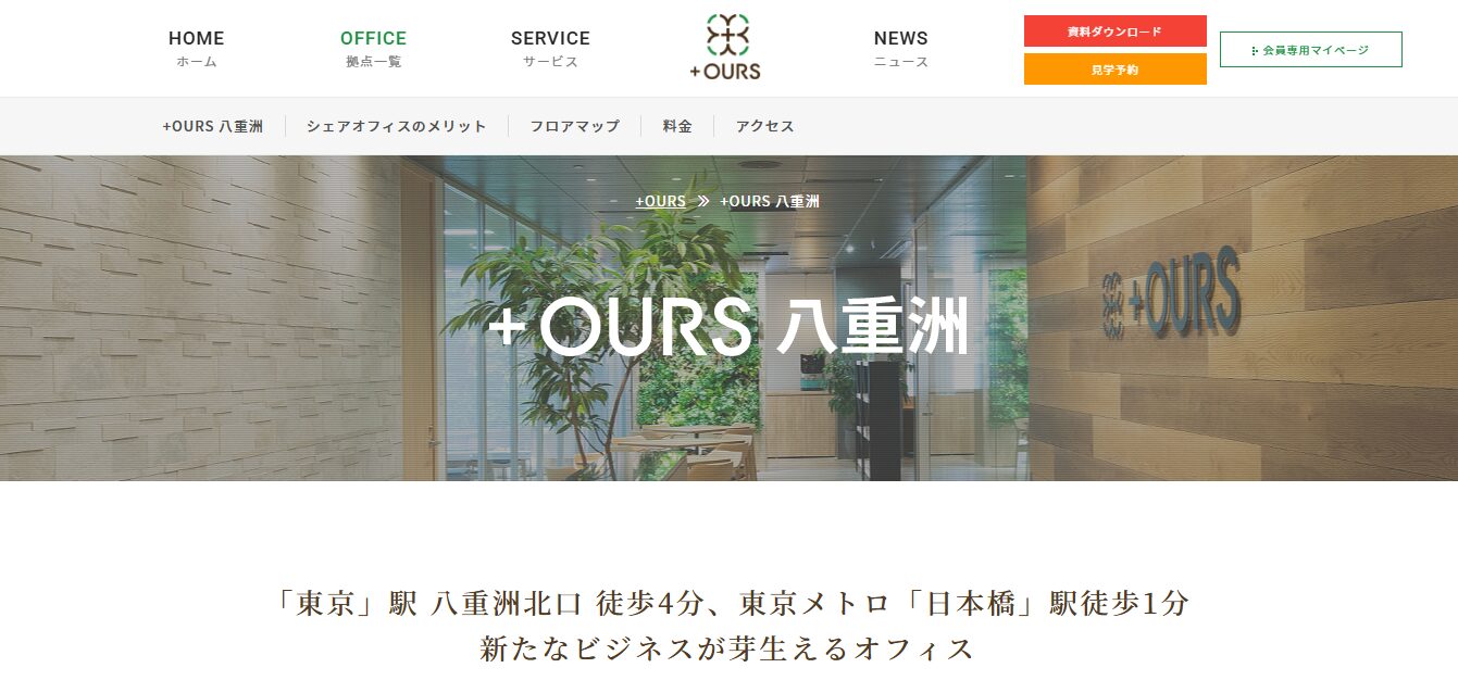 +OURS(プラスアワーズ)八重洲
