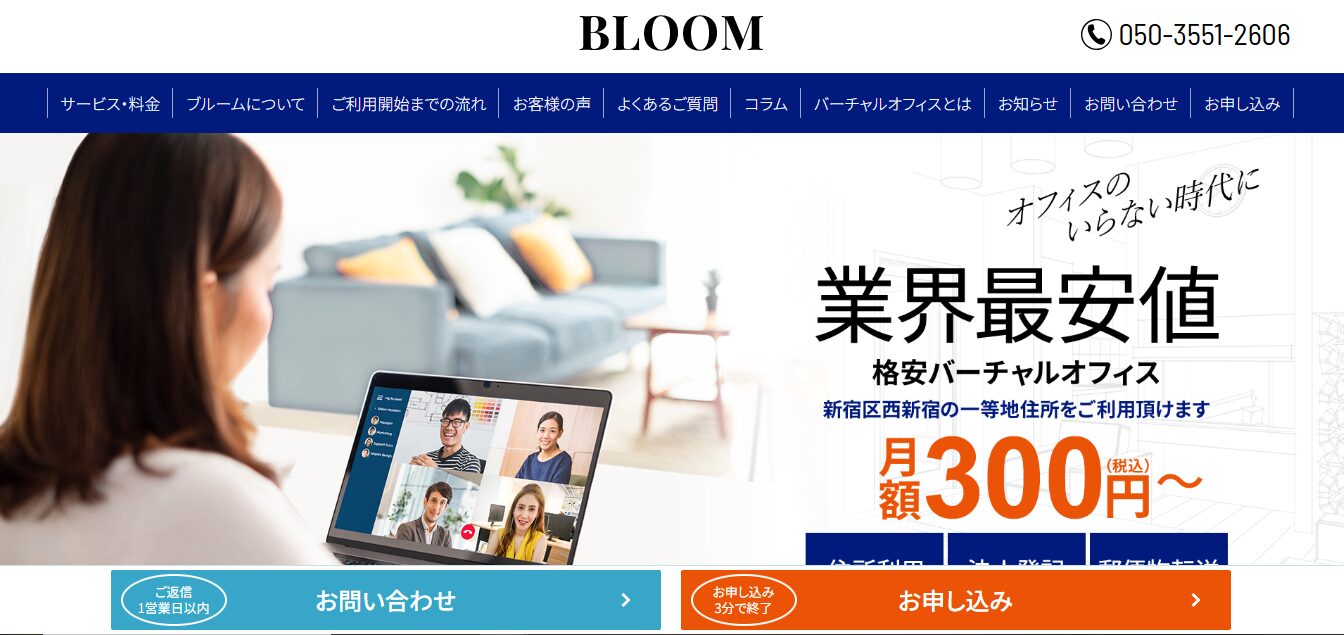 新宿で法人登記ができるバーチャルオフィス ブルームのイメージ