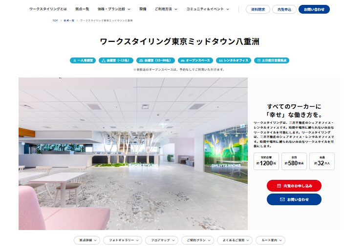 ワークスタイリング 東京ミッドタウン八重洲