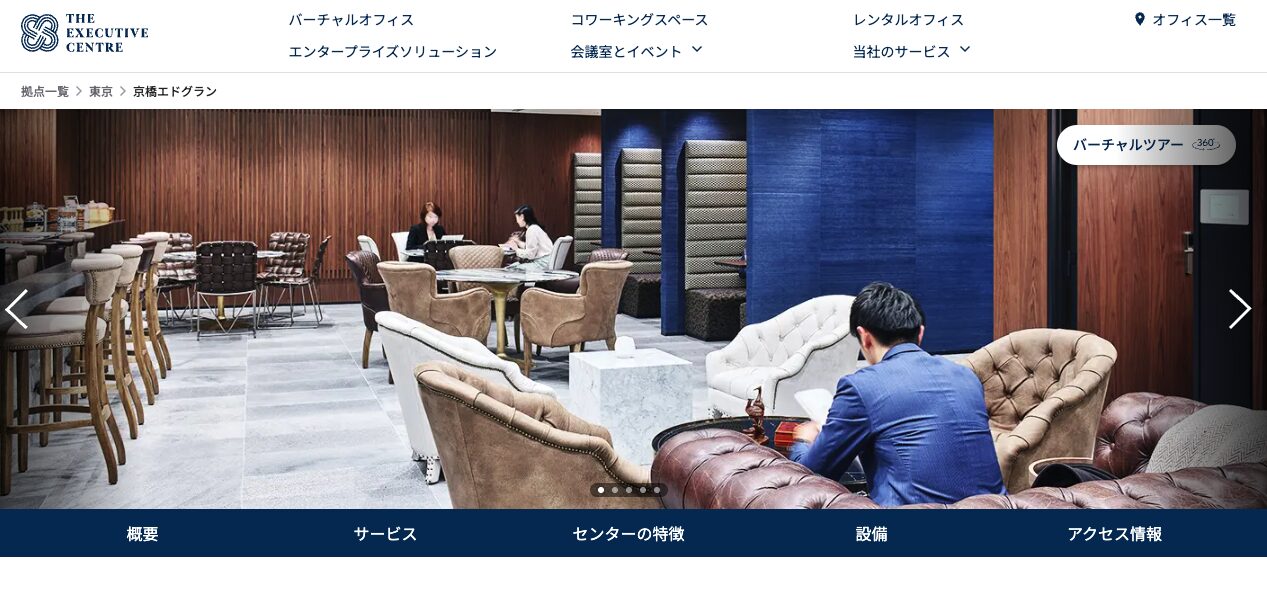 エグゼクティブセンター京橋エドグランのコワーキングスペース内観