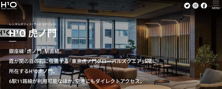 H¹O虎ノ門のスマートオフィス内観