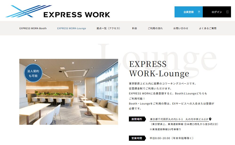 EXPRESS WORK-Lounge