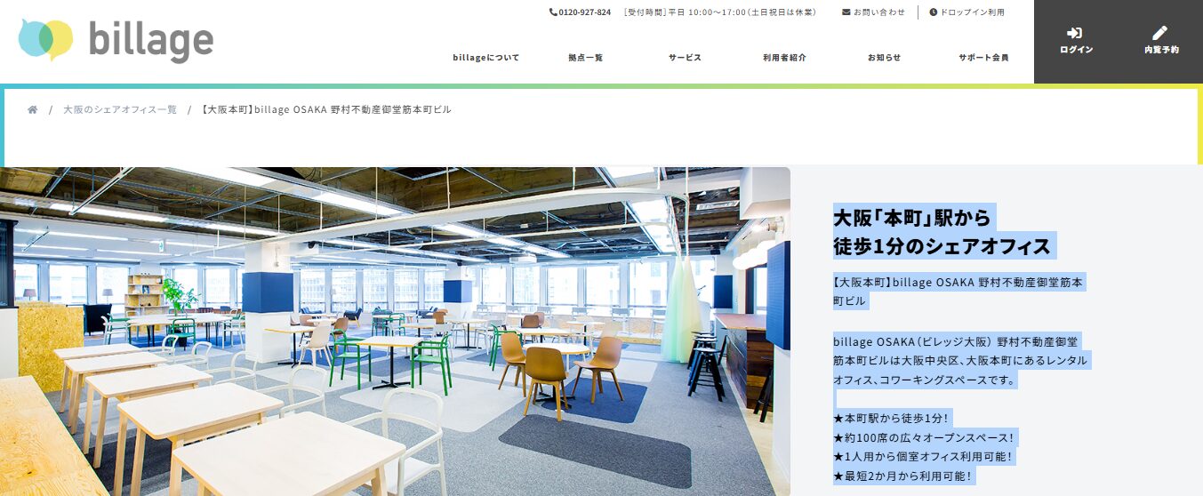 billage OSAKA 野村不動産御堂筋本町ビル