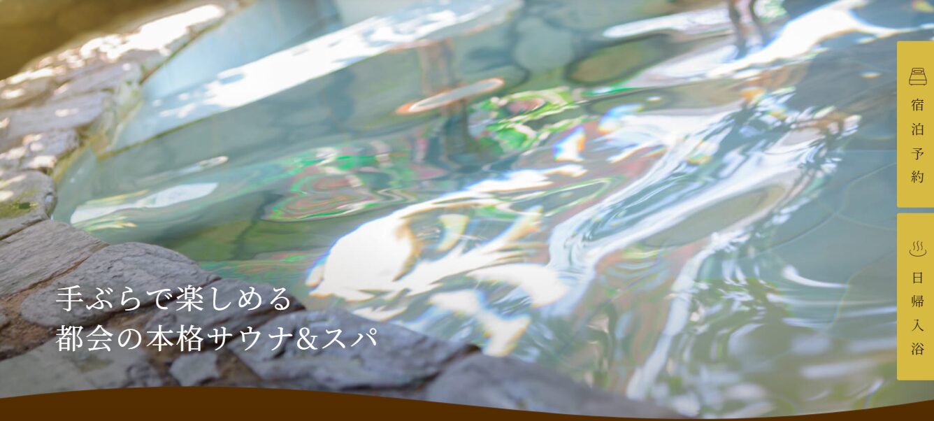 サウナ＆スパ カプセルホテル大東洋