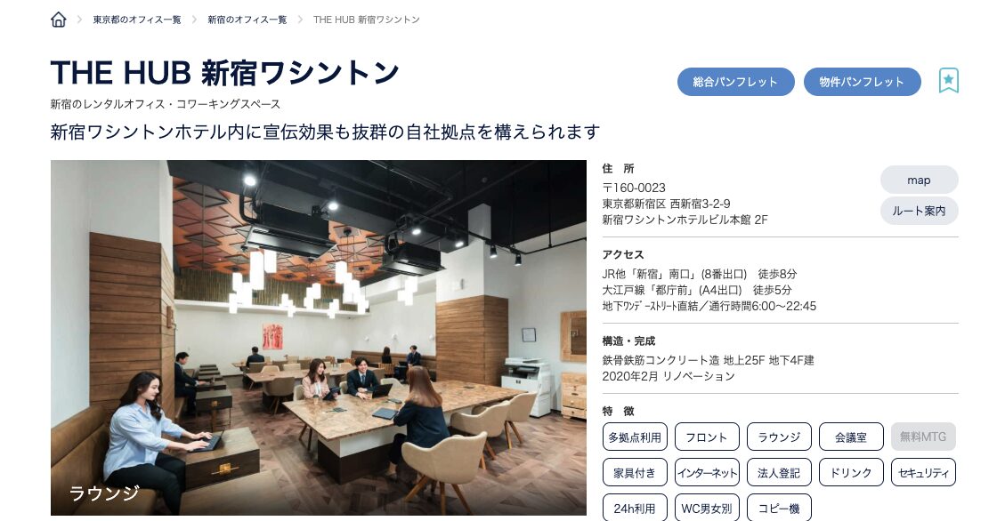 THE HUB 新宿ワシントン