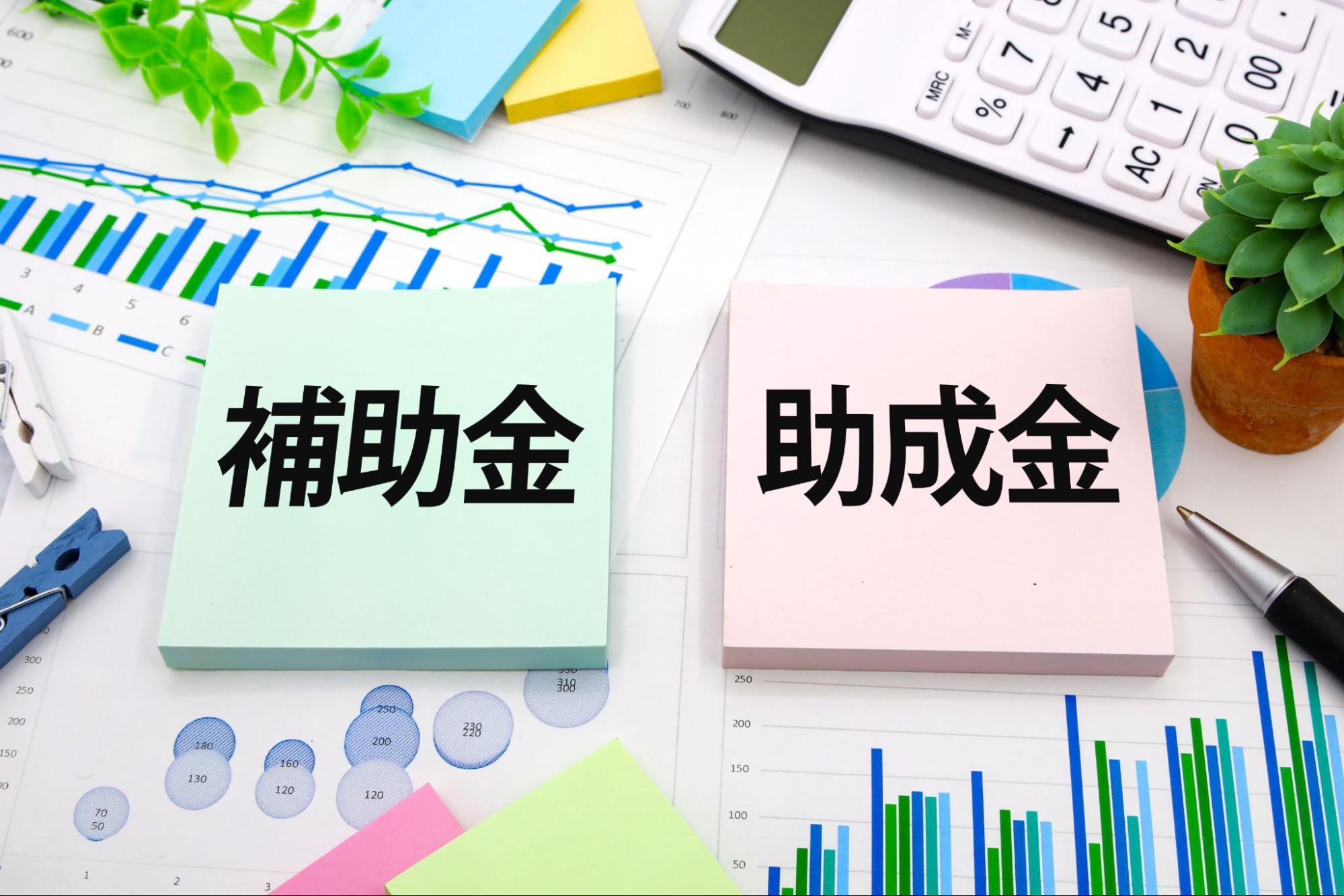 サテライトオフィス導入に活用できる補助金・助成金のイメージ