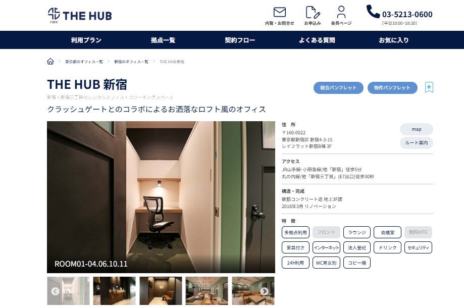 新宿のレンタルオフィスTHE HUB新宿の個室スペース