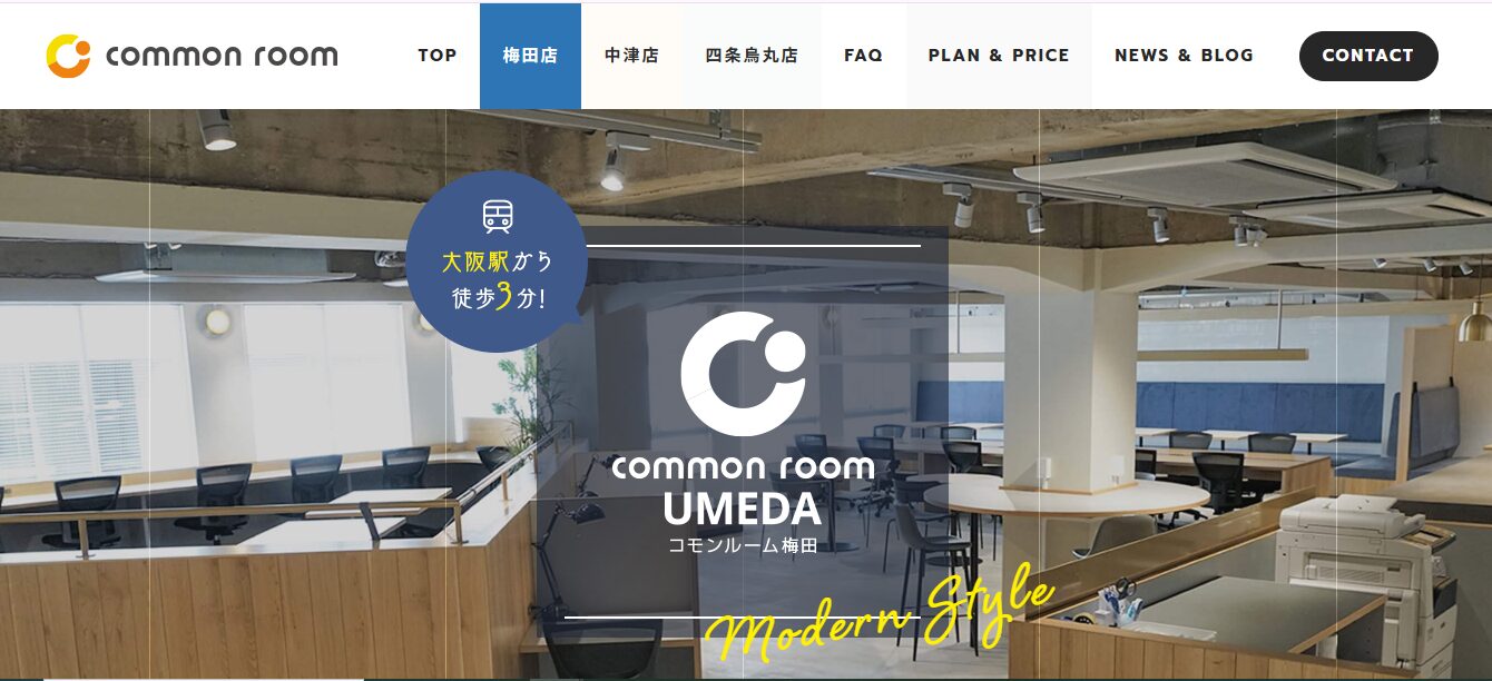 コモンルーム梅田