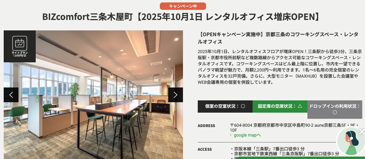 BIZcomfort 三条木屋町の内観