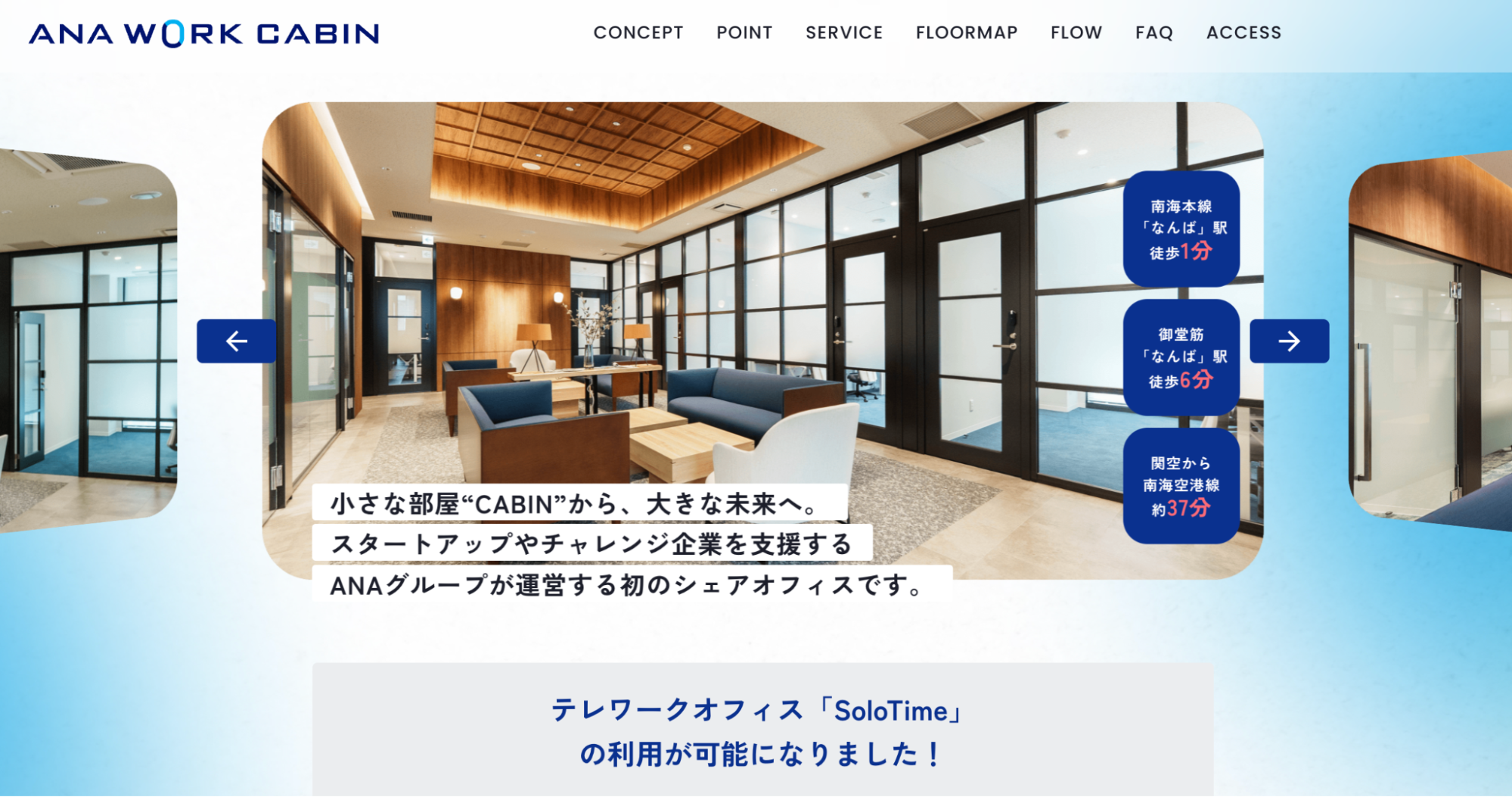 ANA WORK CABINなんばの空港ラウンジ風レンタルオフィス内観