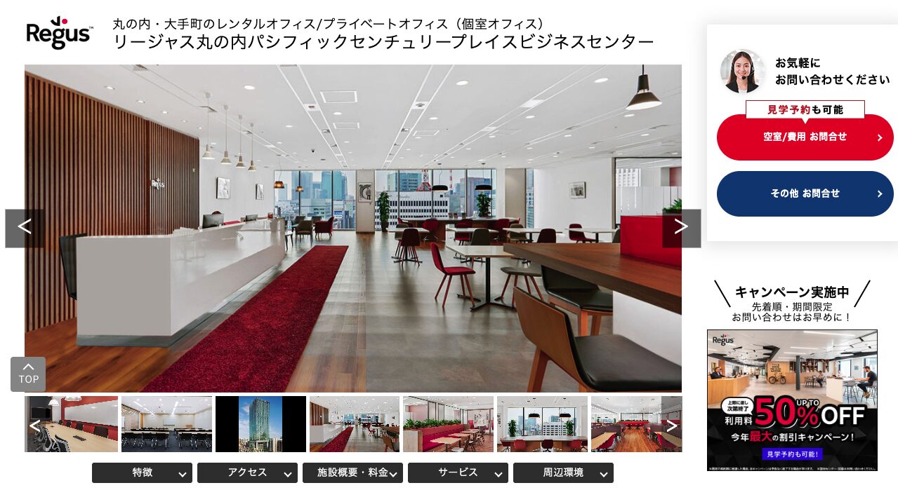 リージャス丸の内パシフィックセンチュリープレイス内のラウンジスペース（落ち着いた内装）