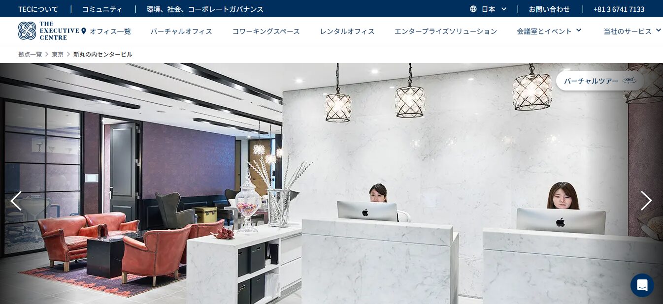 エグゼクティブセンター 新丸の内センタービル
