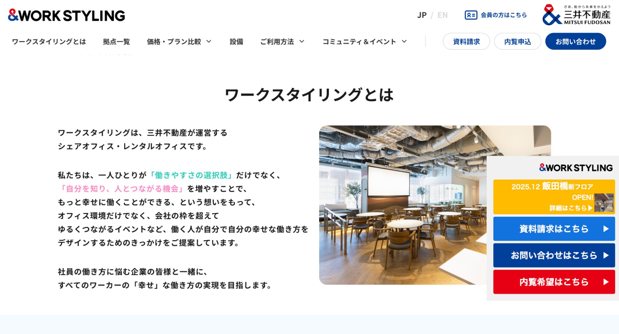 ワークスタイリング 東京ミッドタウン八重洲のホームページの画面
