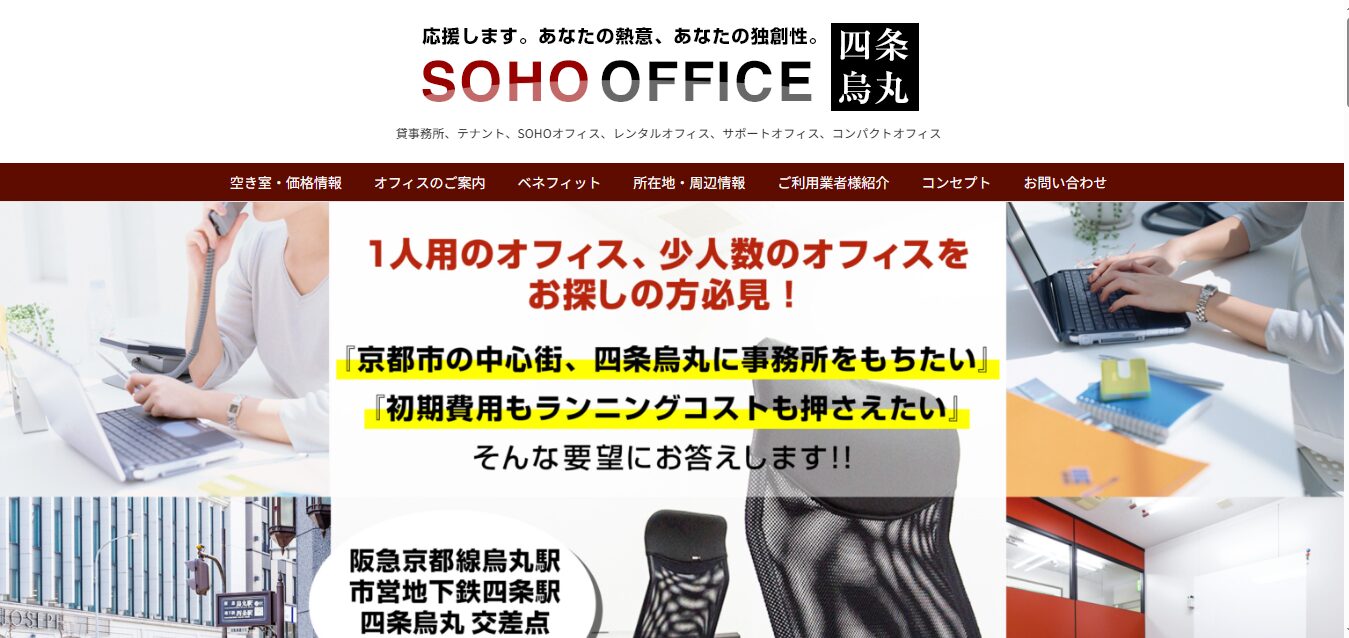 SOHOオフィス四条烏丸の家具付き完全個室レンタルオフィス