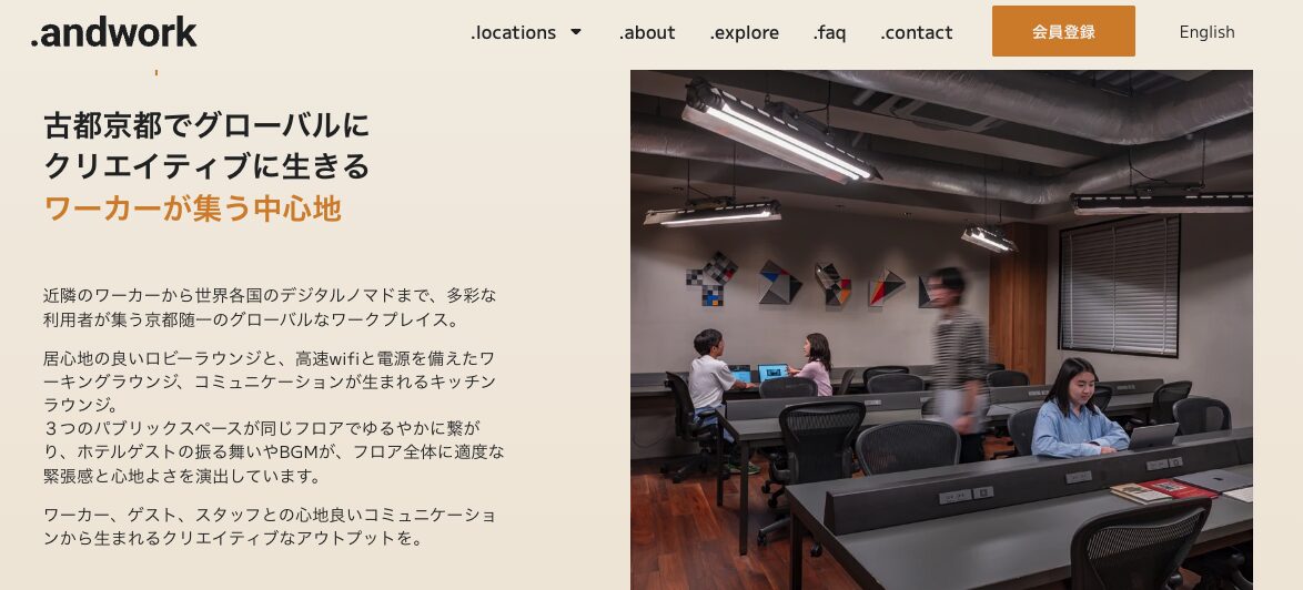 andwork 京都