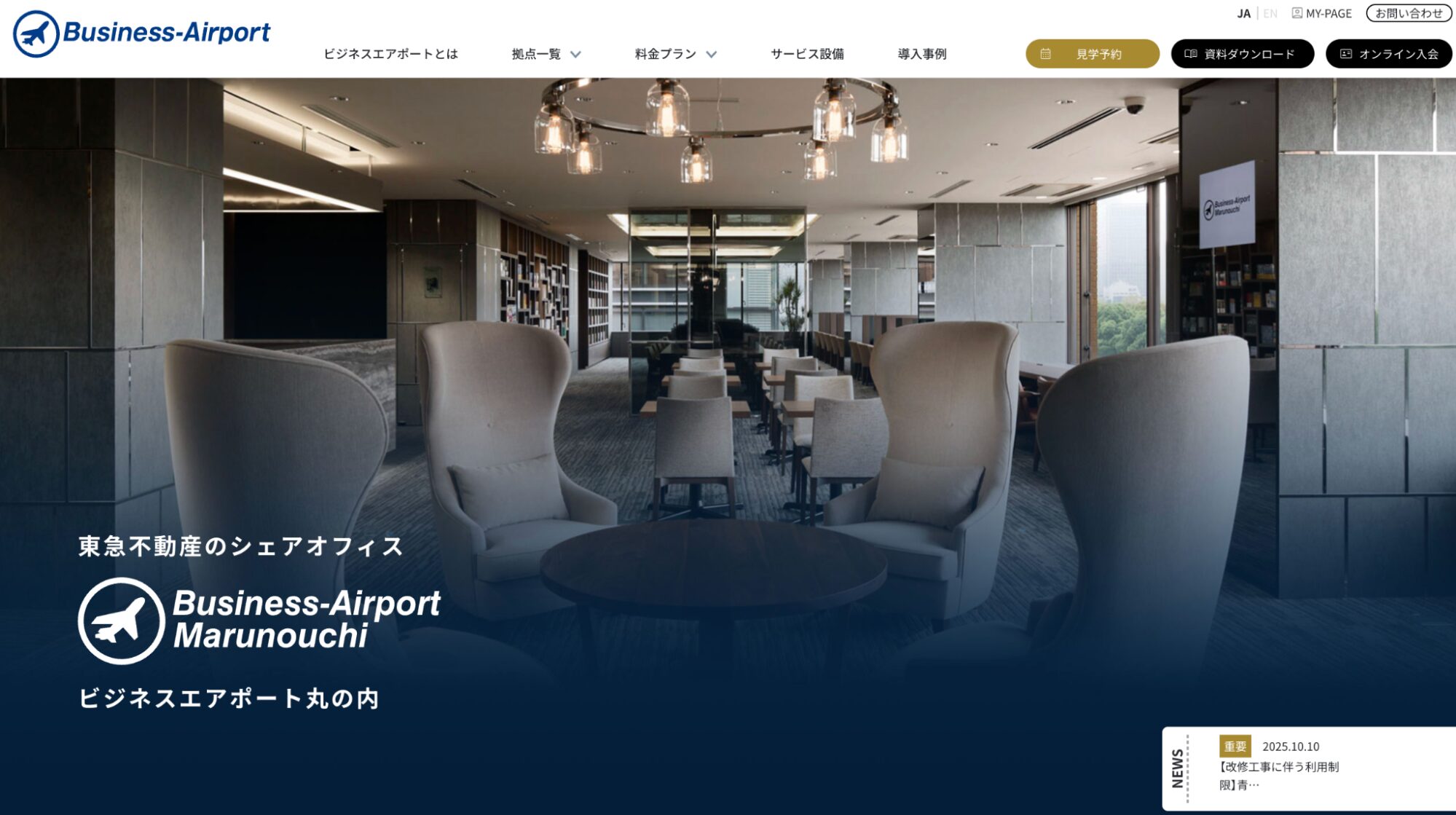 ビジネスエアポート丸の内のラウンジとワークスペース