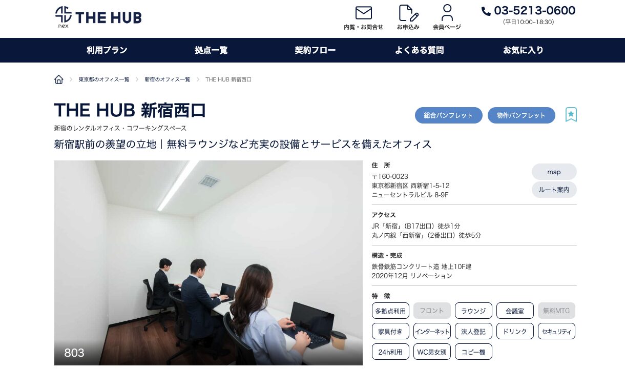 THE HUB 新宿西口