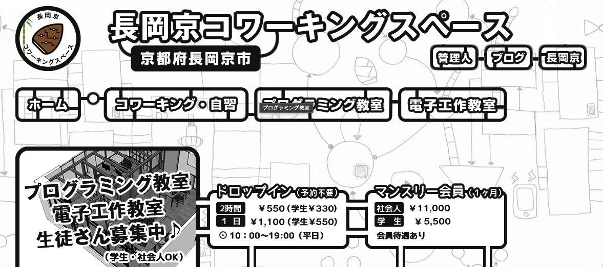 長岡京コワーキングスペース