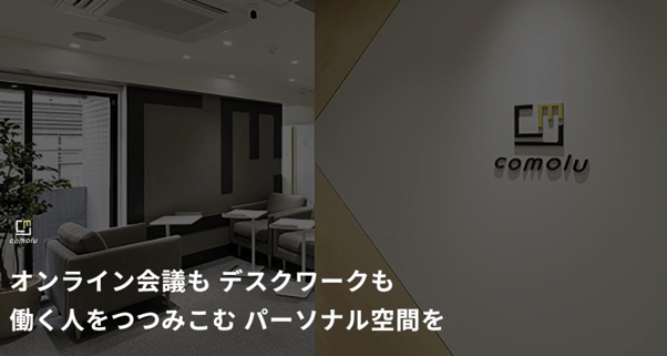 comolu予約サイトのファーストビュー